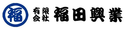 福田興業